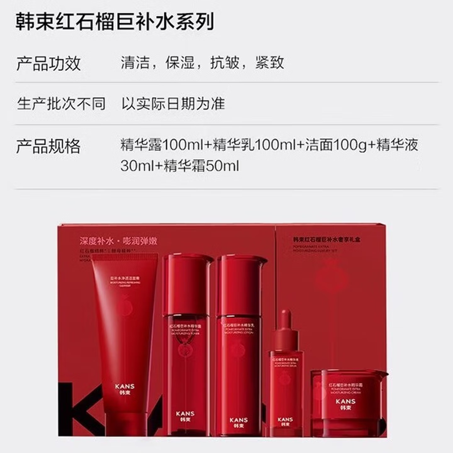 (Kans)韩束套装礼盒护肤套装 红石榴巨补水奢享礼盒 洁面+水+乳+精华+面霜 保湿补水高清大图