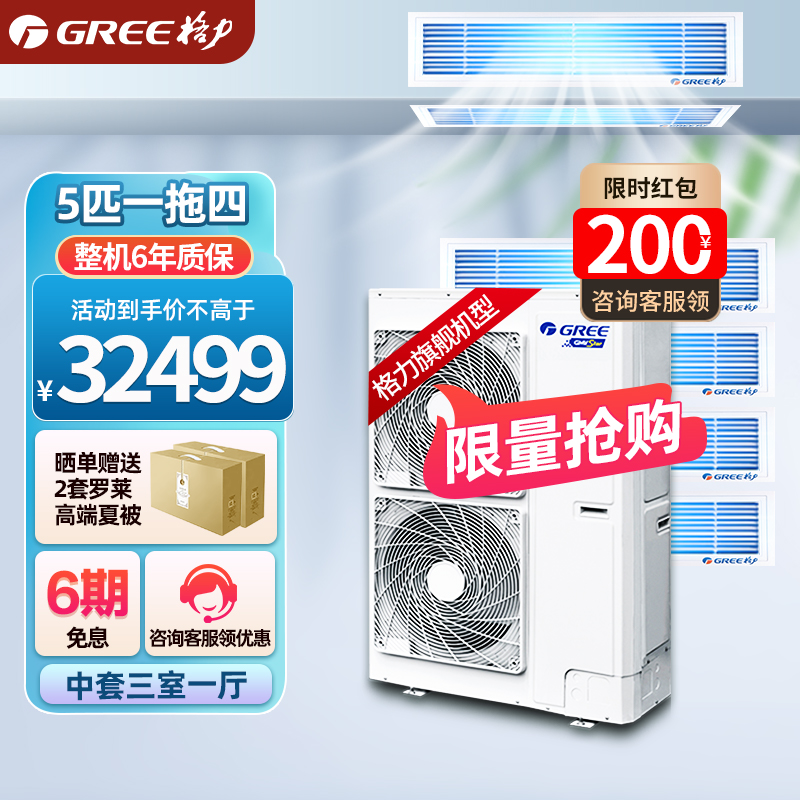 格力star5匹一拖四套组 智能家用中央空调 变频一级能效6年整机质保风