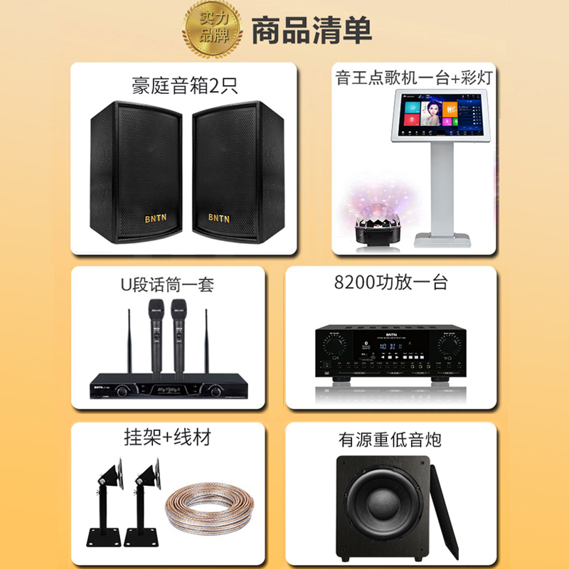 奔腾(BNTN)低音炮KTV音响点歌机卡包功放卡拉OK无线U段话筒客厅小型唱歌k歌会议室8200配豪庭2.1套装家庭影院