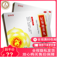 昆中药 杞菊地黄丸 6g*20袋