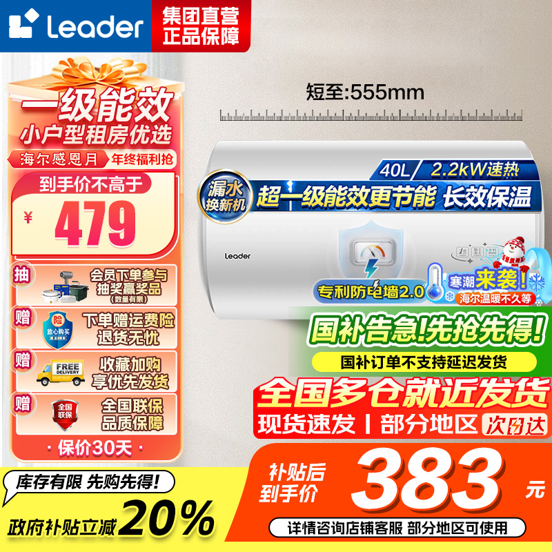海尔(Haier)出品统帅电热水器LEC4001H-X5