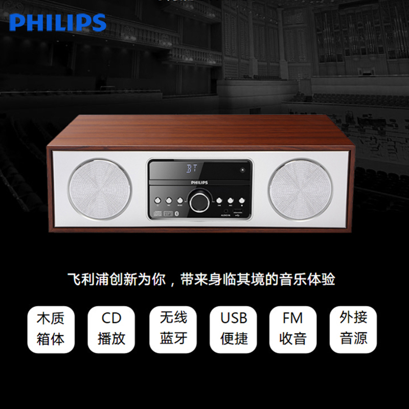 飞利浦PHILIPS DTM380/93微型Hi-Fi音响系统 30W输出功率 支持蓝牙CD MP3-CD USB FM