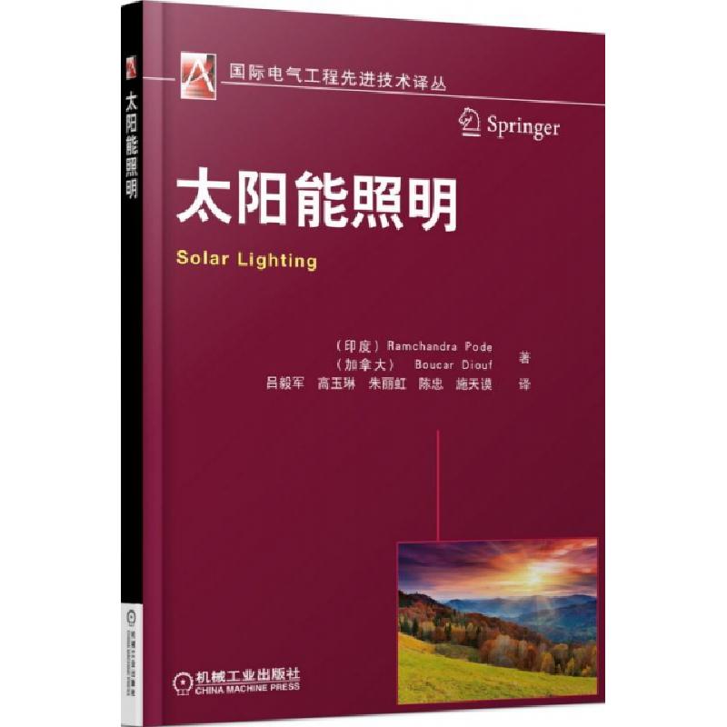 正版新书]太阳能照明/国际电气工程先进技术译丛(印度)波德//(加高清大图