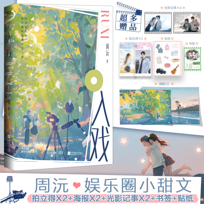 正版新书]入戏周沅9787559471215