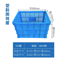 加厚塑料筐HDPE新料蓝色 外尺寸800*570*510mm 30个起发