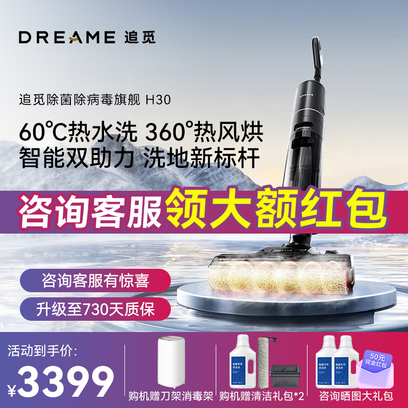 [咨询客服再减]追觅AI式双助力洗地机热洗热烘吸尘洗拖扫一体机H30高清大图