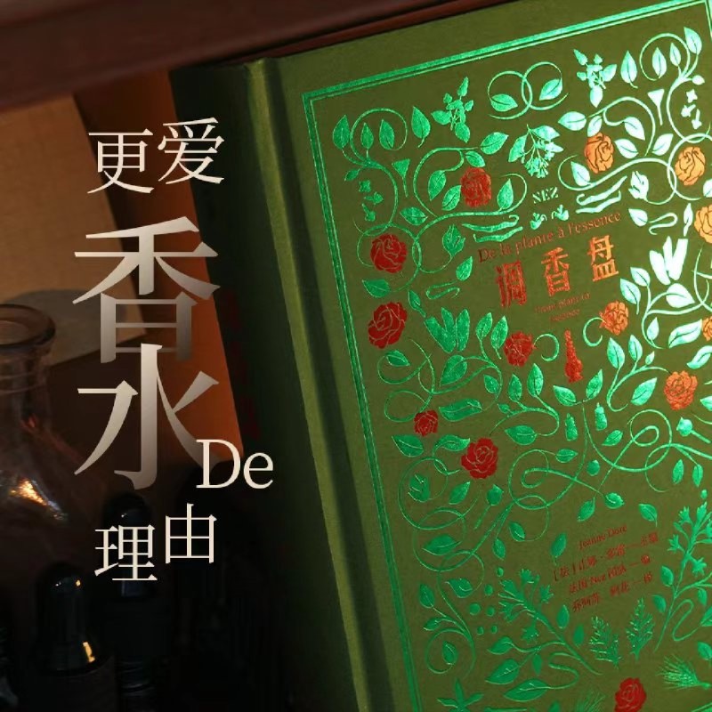 调香盘 [正版]调香盘高清大图