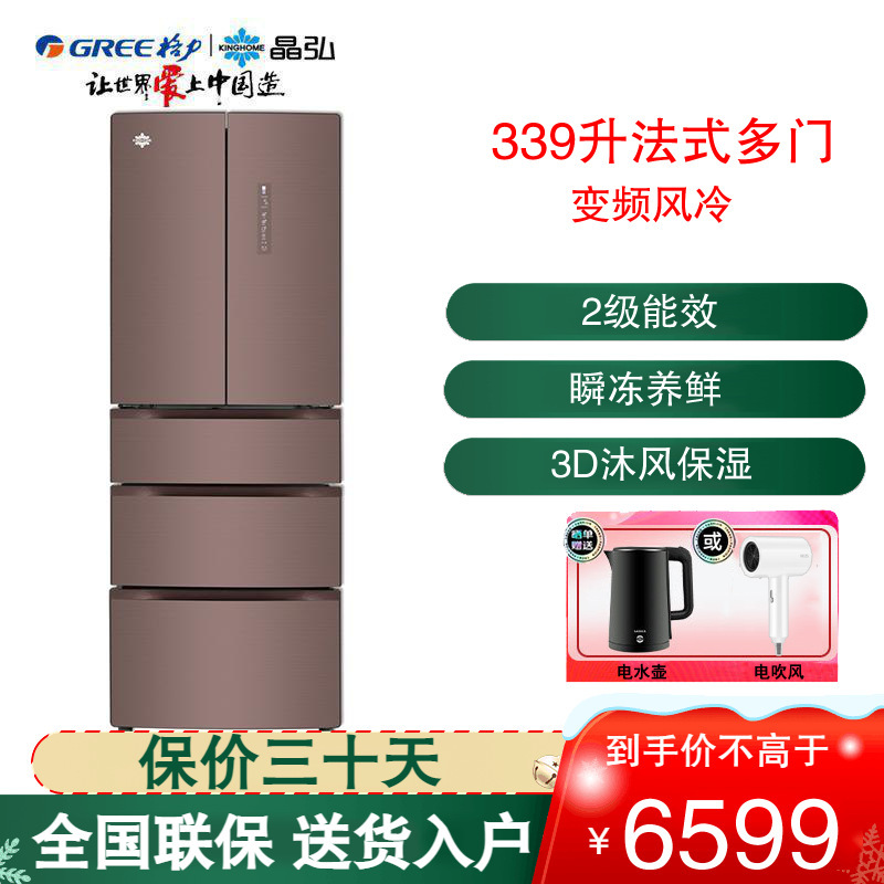 格力(GREE)多开门电冰箱BCD-339WPQG智能变频风冷无霜瞬冻养鲜魔法多门电冰箱 离子抗菌净味 339升 荣耀咖