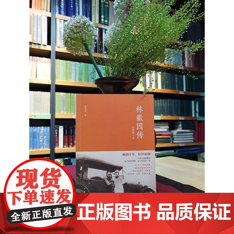 林徽因传(修订本)高清大图