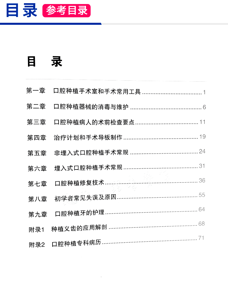 [正版] 口腔种植临床操作图解 拔牙技巧学义齿全瓷修复颌面外科正畸黏膜病学牙髓之路儿童牙科病历根管治疗口腔医学书籍高清大图