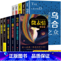 【正版】全套10册 心理学入门基础书籍 人际交往心理学九型人格读心术微表情心理学 微反应心理学与微动作心里九学学