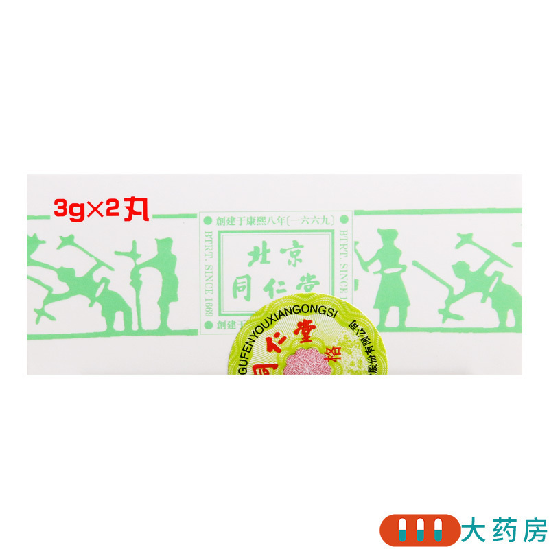 同仁堂 苏合香丸 3g*2丸/盒高清大图