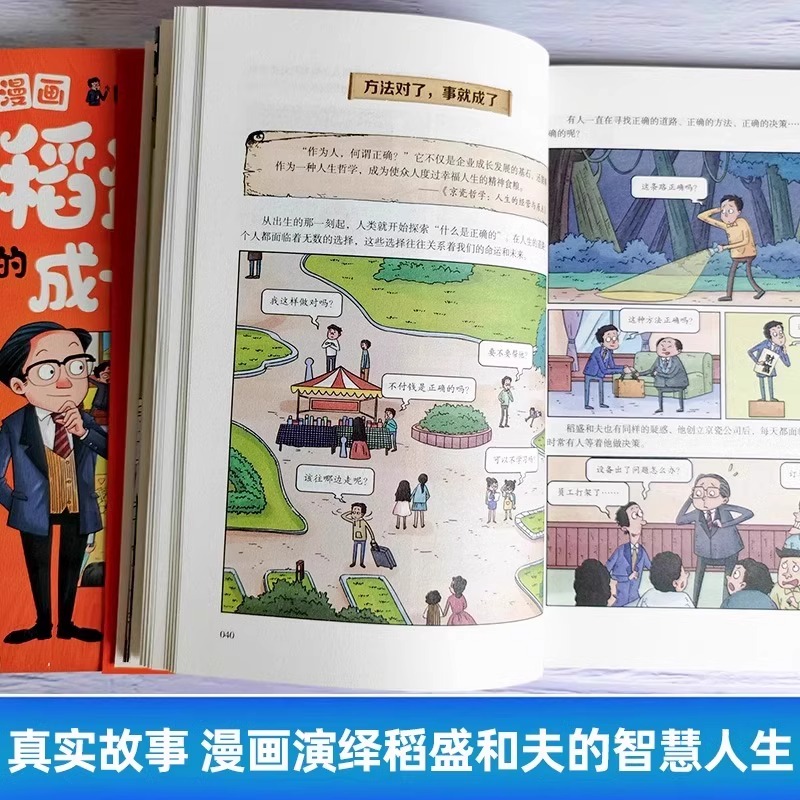 [2册]稻盛和夫的成长法则+ 孩子爱读的漫画墨菲定律 [正版]抖音同款书稻盛和夫的成长法则/孩子爱读的漫画墨菲定律小学初高清大图
