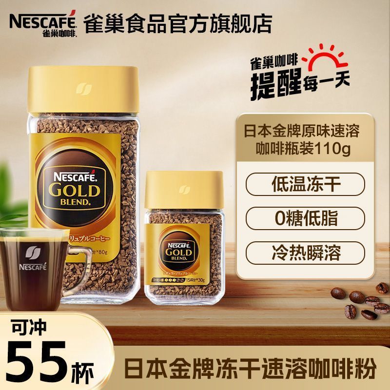 日本进口雀巢55杯金牌速溶冻干纯黑零蔗糖美式冷萃拿铁咖啡粉 浓郁风味110g瓶装