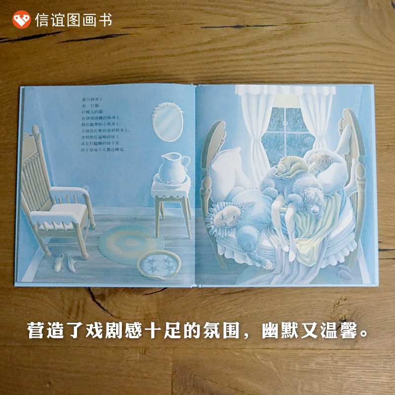 信谊世界精选图画书:打瞌睡的房子