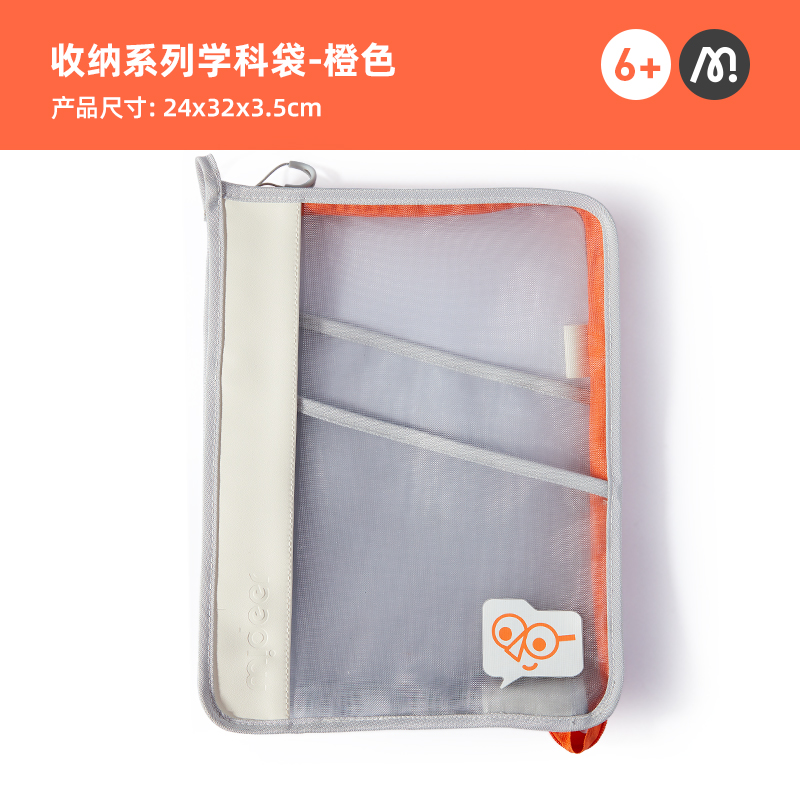 mideer弥鹿小学生学科收纳袋便携课本分类袋多层试卷收纳袋可水洗专业早教教具 收纳系列学科袋-橙色