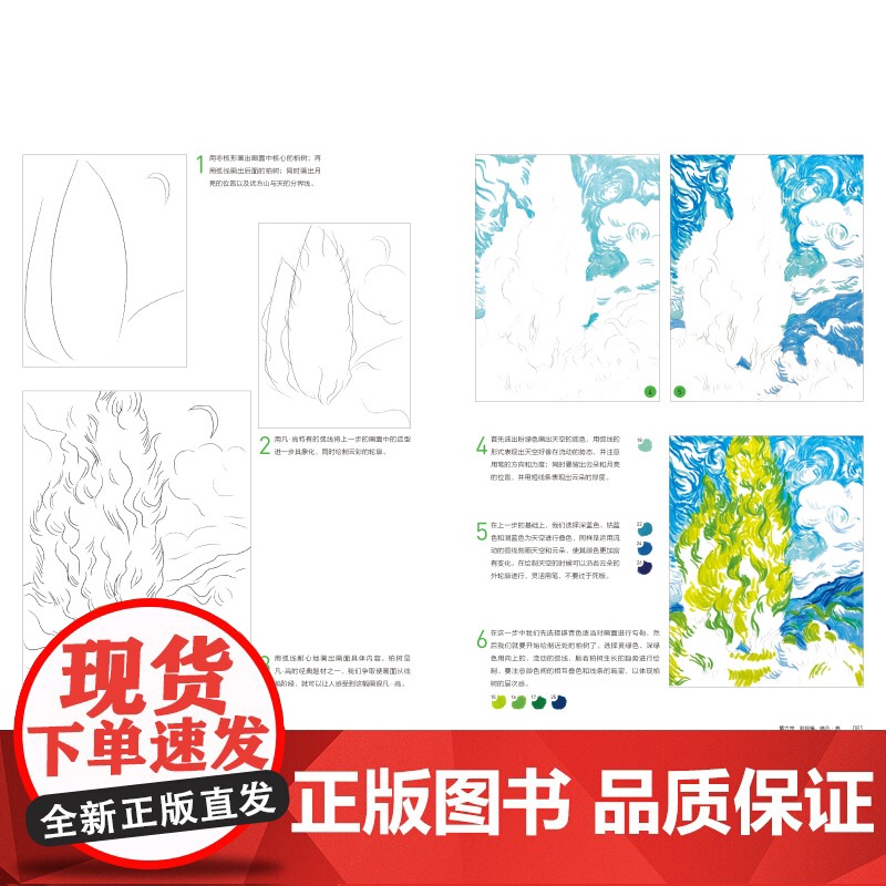 彩绘棒 这样画很凡·高 少儿美术课 缤纷炫彩棒 随书附赠10张涂色卡 让绘画变得轻松一点高清大图