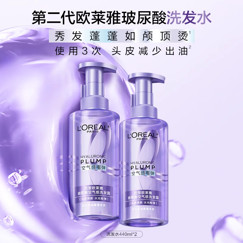 欧莱雅玻尿酸水光洗护套装洗发水440ml+护发素440ml控油蓬松洗发露