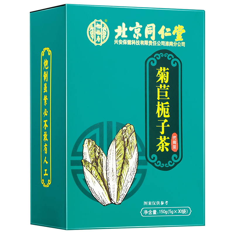 拍2发3 同仁堂 菊苣栀子茶5g/袋*30袋花茶养生茶五宝茶决明子胖大海菊花官方正品