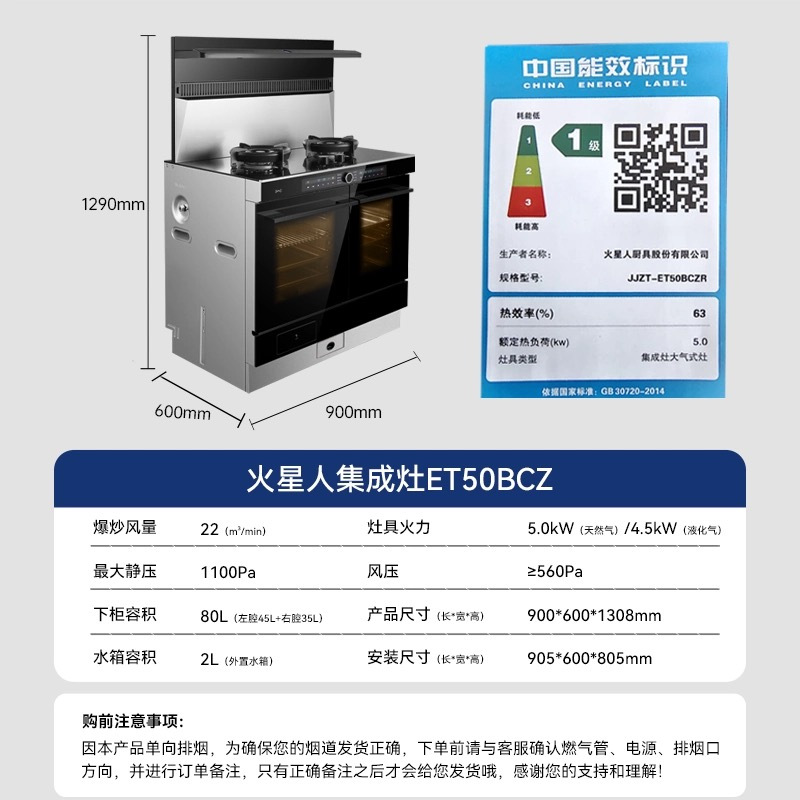 火星人ET50BCZ液化气右排烟蒸烤独立集成灶家用80L超大容量双腔智能预定