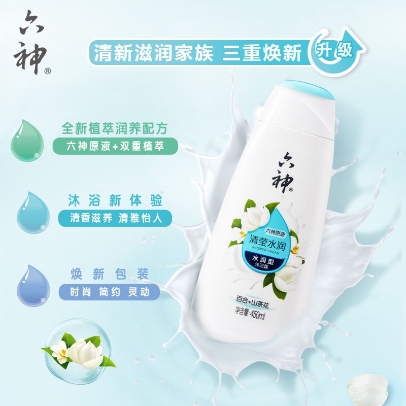 六神清莹水润沐浴露450ml+200ml(男士女士沐浴液沐浴乳 补水滋润保湿 清新百合)