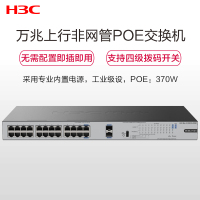 新华三(H3C)S1226FX-HPWR 24口千兆电+2万兆上行光纤口非网管机架式企业POE交换机 POE供电225W