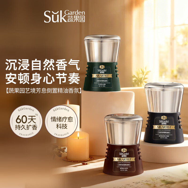 蔬果园艺境芳息倒置精油香氛(香草雪松与创木)[SGY0902]高清大图