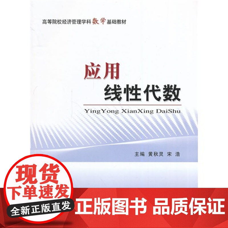 应用线性代数高清大图