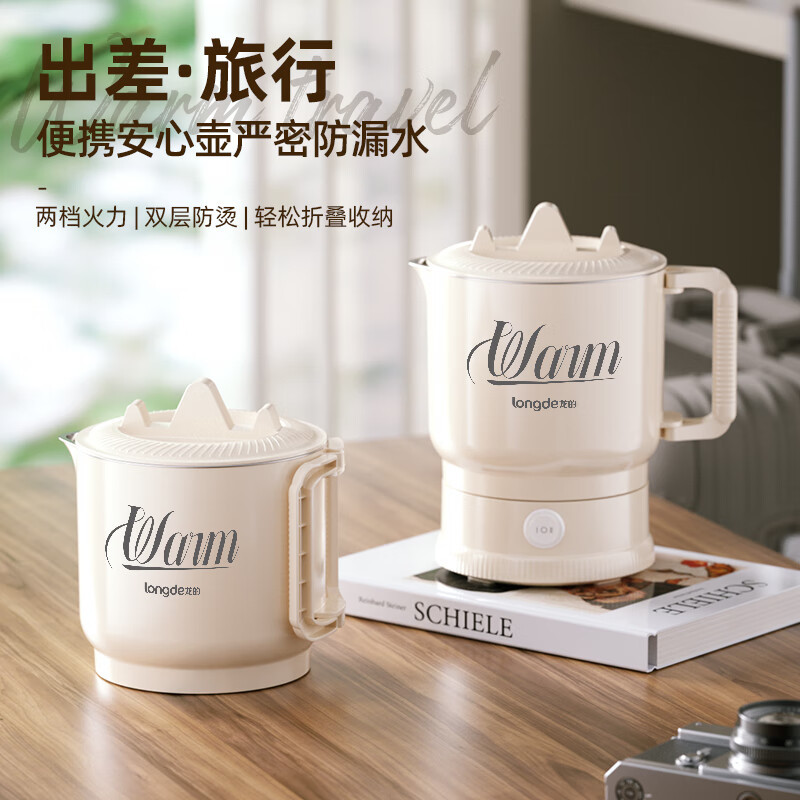 龙的(Longde)LD-SH0671电热水壶304不锈钢折叠烧水壶便携旅行易收纳家用迷你折叠水壶