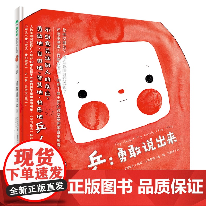 乒 勇敢的说出来 魔法象 国画书王国 幼儿园宝宝早教阅读亲子课外书籍0-1-2-3-4-5-6岁婴儿睡前启蒙认知故事故事高清大图