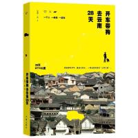 开车带狗去云南28天 朱燕 著 文学 文轩网