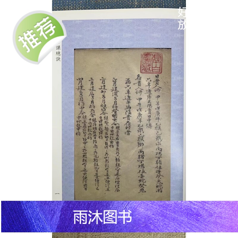 正版 壬课总诀 心一堂高清大图