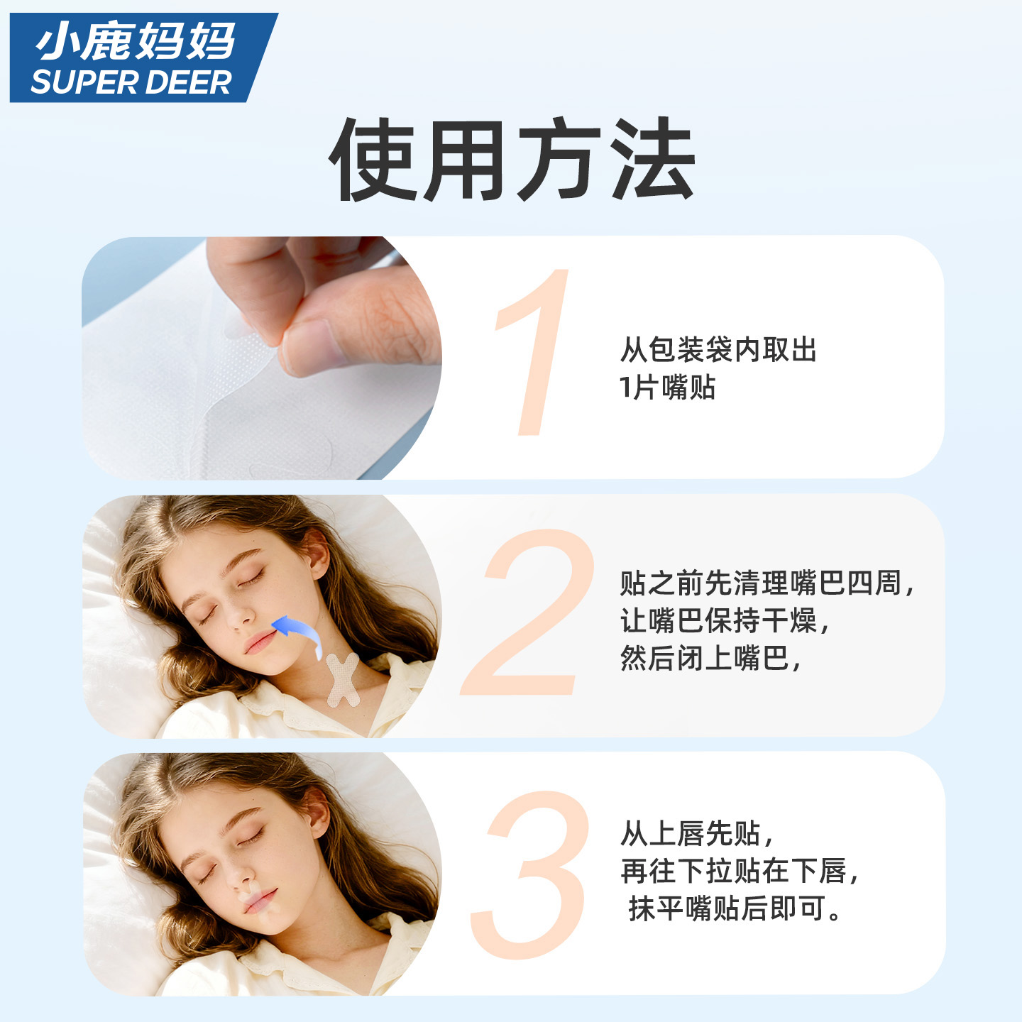小鹿妈妈睡眠呼吸贴闭口呼吸矫正封口封嘴唇贴睡觉防张嘴磨牙神器高清大图