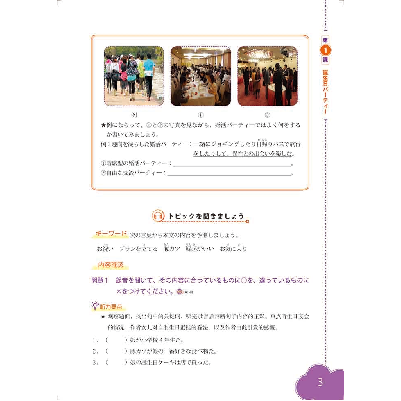 醉染图书新经典日本语听力教程第三册 (第二版)9787521310993高清大图