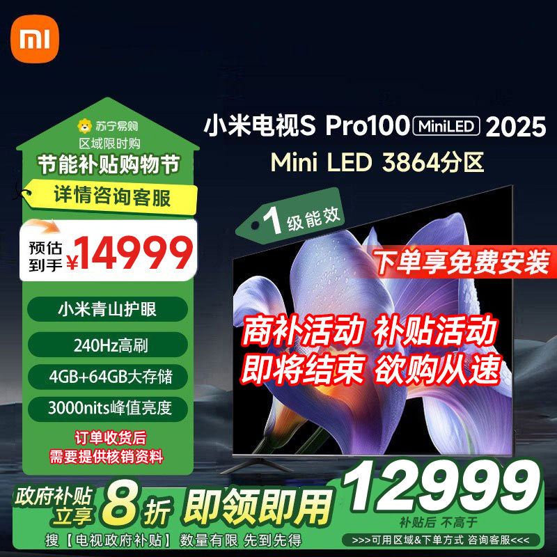 小米电视100英寸SPro100 MiniLED 2025版240Hz竞技3000峰值亮度液晶