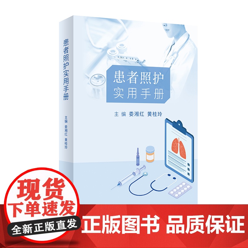 患者照护实用手册高清大图