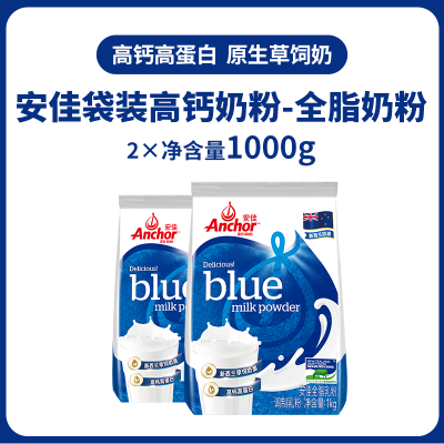 安佳全脂奶粉1kg*2袋