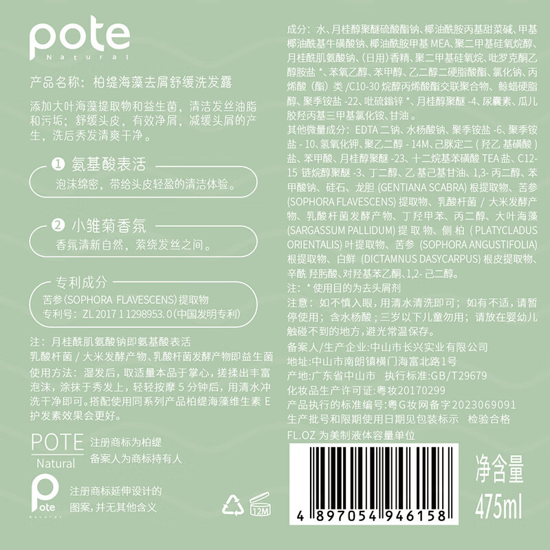 柏缇POTE 海盐净透沐浴露475ml+ 北非雪松蓬松控油洗发露475ml洗沐套装 氨基酸配方除螨控油止痒持久留香高清大图