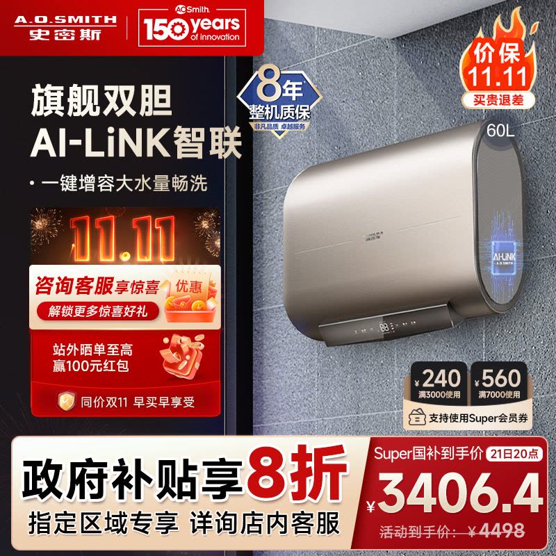 史密斯60升电热水器 家用 双胆扁桶 纤薄黑科技 大屏触控 双擎速热 E60HGDWi一级能效 储水式图片