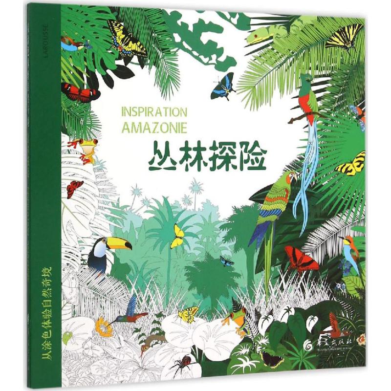 醉染图书从涂色体验自然奇境9787508085401高清大图
