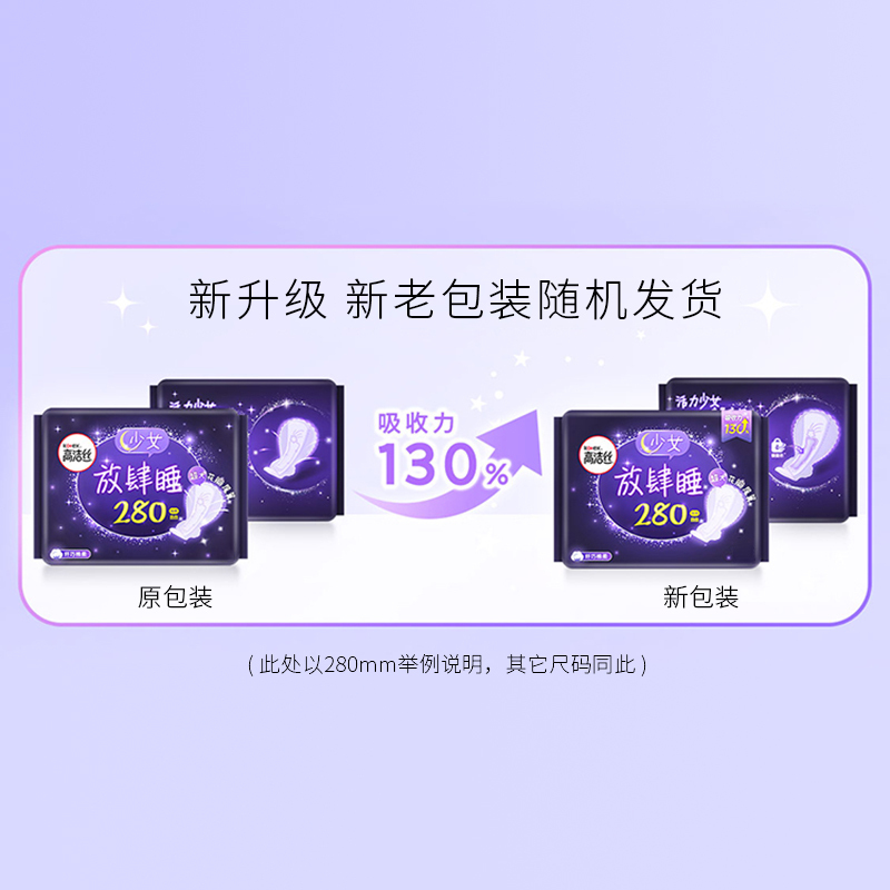 高洁丝少女肌日夜组合姨妈巾11包88片(240mm*60片+280mm*16片+420mm*12片)卫生巾套装