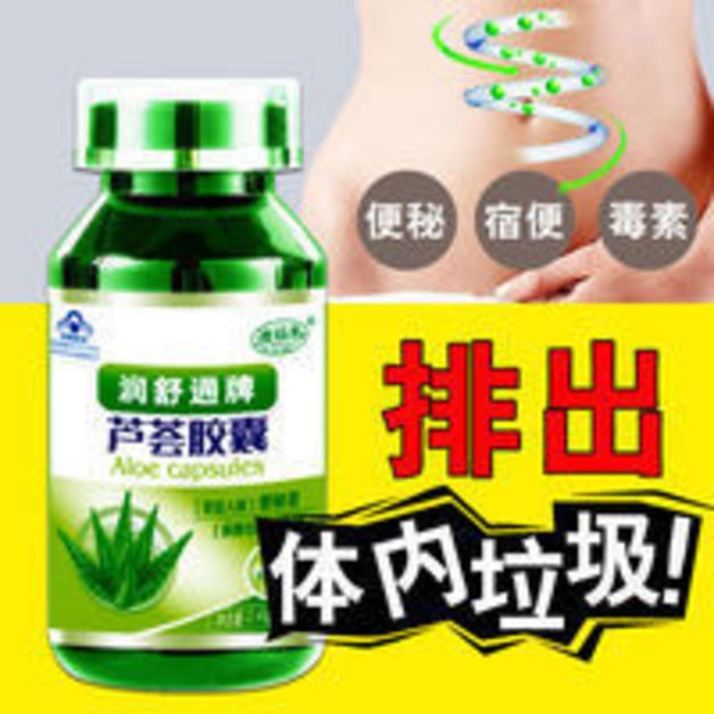 芦荟胶囊90粒便秘养颜润肠通便清肠排宿便毒素通便克星产品茶神器 0.45g*90粒/盒