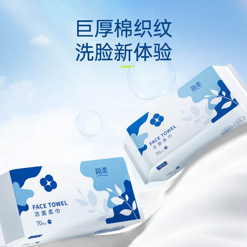 简柔(JIANROU) 棉织纹棉柔加厚洗脸巾70片*3包