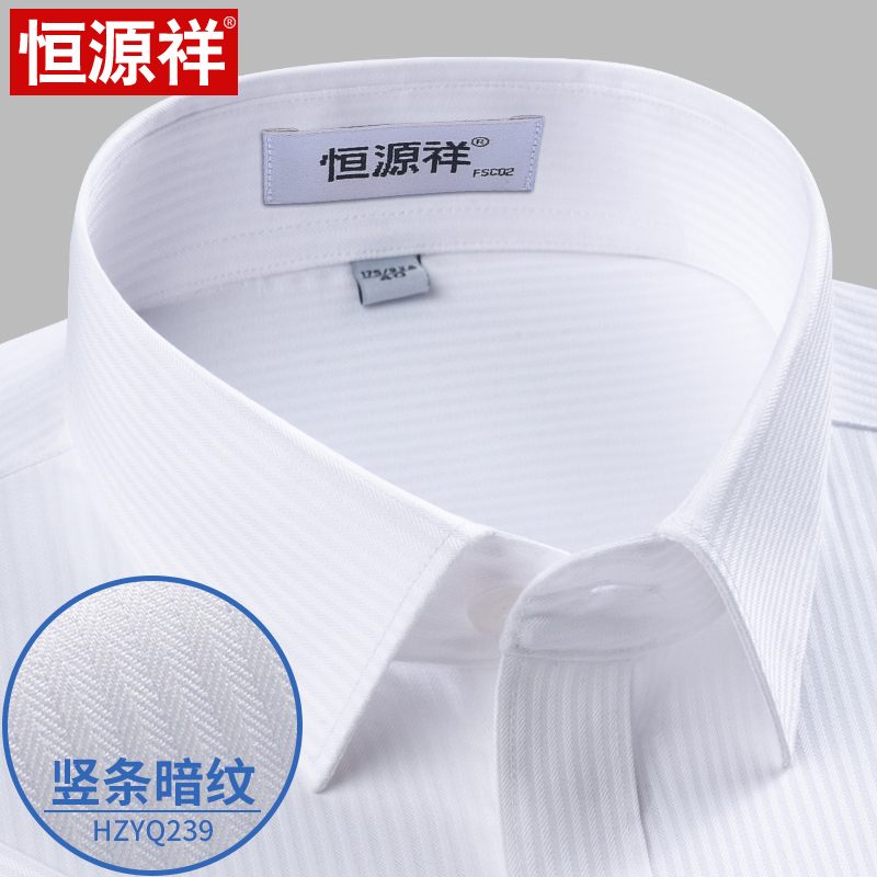 恒源祥全棉西装衬衣长袖商务休闲正装免烫纯棉白色短袖衬衫男工装