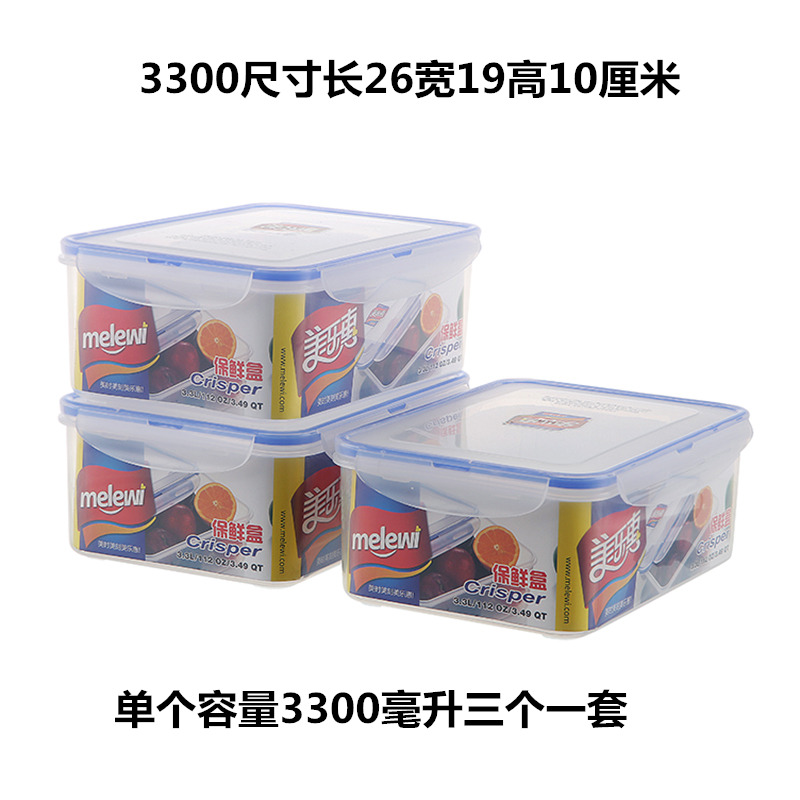 【补贴10%】厨房冰箱长方形保鲜盒微波耐热塑料饭盒食品餐盒水果收纳密封盒 3300毫升透明三个装加厚款