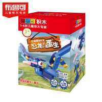 [全店TOP款 2件更优惠]布鲁可大颗粒儿童益智拼插积木恐龙的蛋生翼龙百变布鲁克拼装玩具男女孩21014