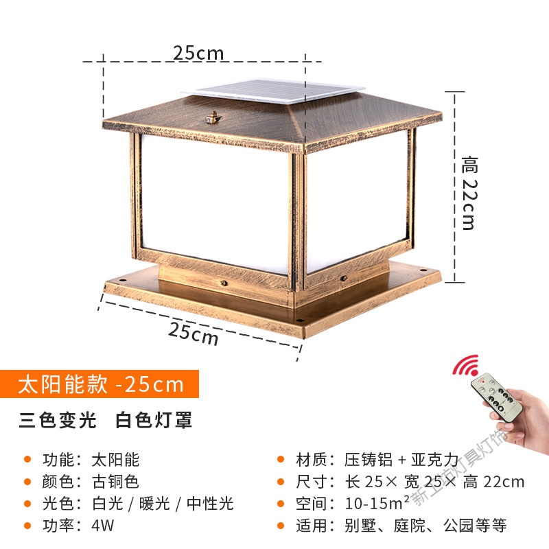 苏宁放心购太阳能灯围墙柱头灯现代简约户外庭院大柱灯别墅花园室外防水LED外墙柱子灯 三色变光 古铜-天黑自动亮+遥控-小号