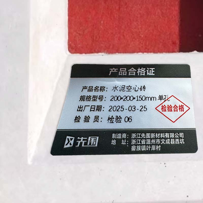 先围 水泥空心砖 200*200*150mm单孔 块