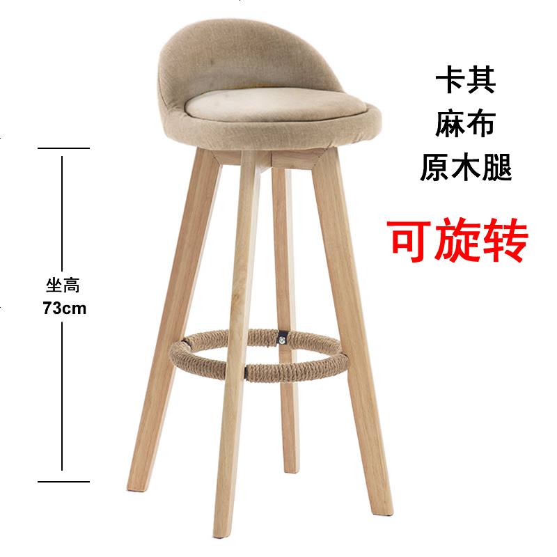 实木吧台椅子酒吧椅复古美式吧椅家用简约高脚凳前台旋转创意吧凳 卡其色_麻布_73cm原木腿