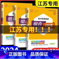 [2本]听力组合训练+中考英语满分作文 七年级下 [正版]江苏2024初中英语阅读组合训练七八九年级中考语文下册上册苏教